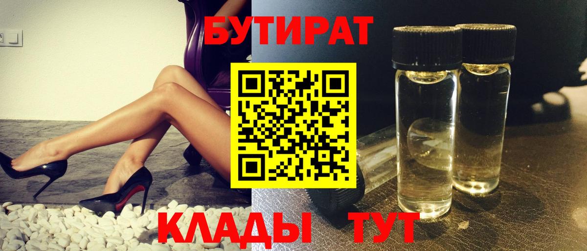 Бутират бутандиол Нижнекамск