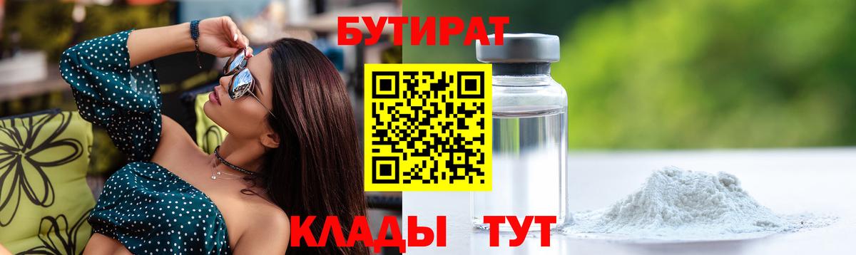 Бутират BDO  Вход с VPN  Нижнекамск 