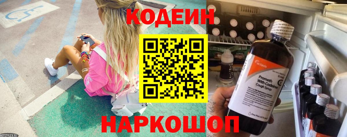 Кодеиновый сироп Lean Purple Drank  Вход с VPN  Нижнекамск  Кодеиновый сироп Lean Purple Drank 