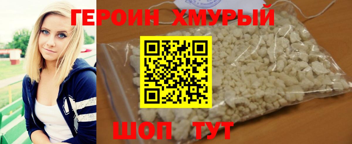 ГЕРОИН Heroin  Вход с VPN  Нижнекамск 