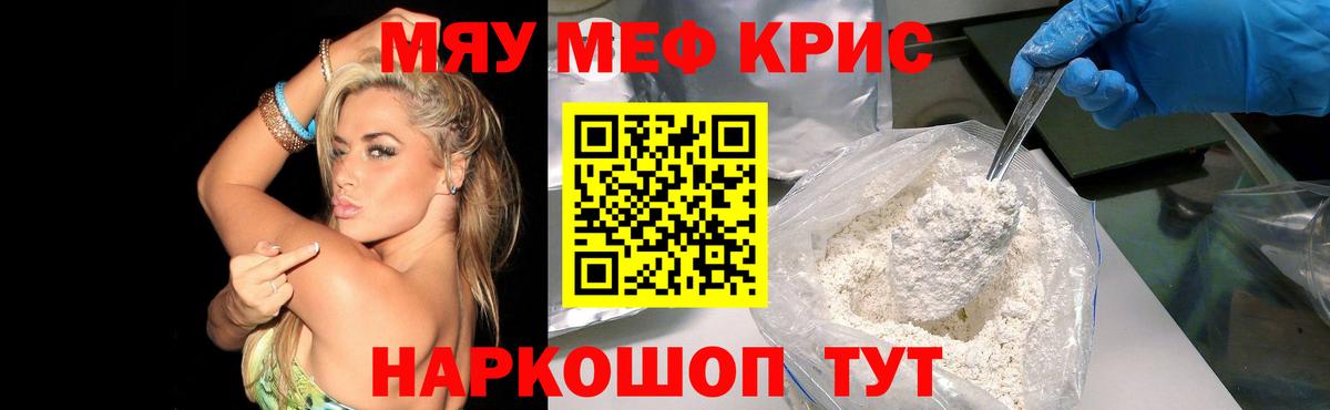 МЕФ кристаллы Нижнекамск