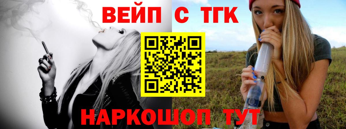 Нижнекамск  ТГК жижа  что такое наркотик  Вход с VPN 